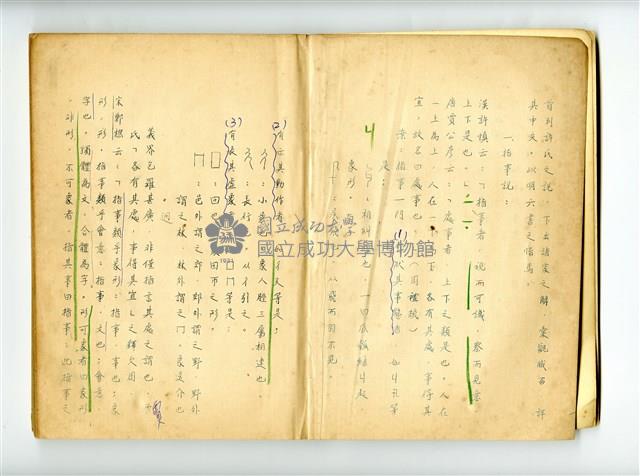 《六書義例》上下冊藏品圖，第4張