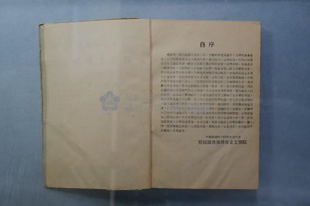 倪超《鐵道工程學》藏品圖，第3張
