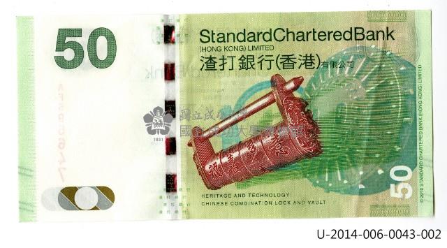 香港渣打銀行發行伍拾元面額港幣藏品圖，第4張