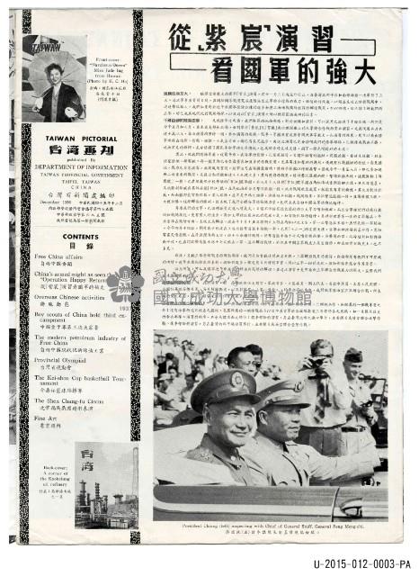 民國45年12月《台灣画刊》藏品圖，第4張