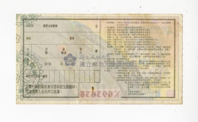 愛國獎券-第1164期-A243882藏品圖，第4張