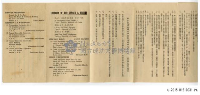 招商局船票旅客須知單藏品圖，第4張