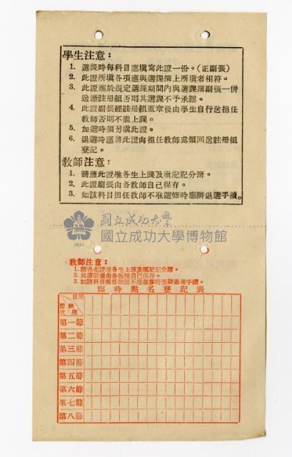 臺灣省立成功大學學生上課證藏品圖，第4張