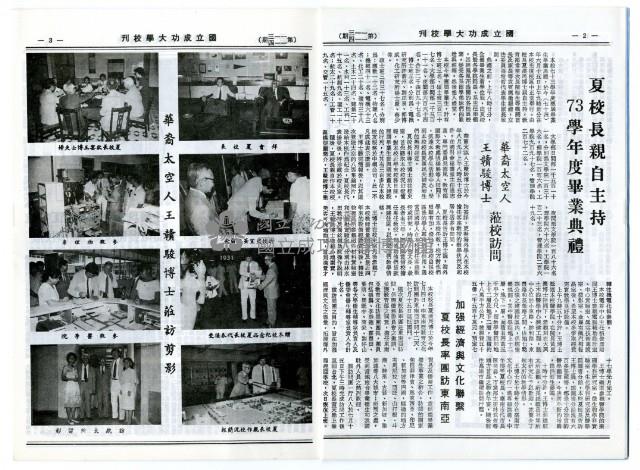 民國79年國立成功大學校刊藏品圖，第4張