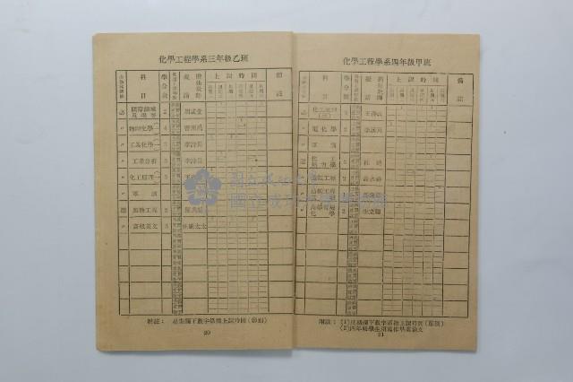 民國44年第一學期臺灣省立工學院科目時間表藏品圖，第4張
