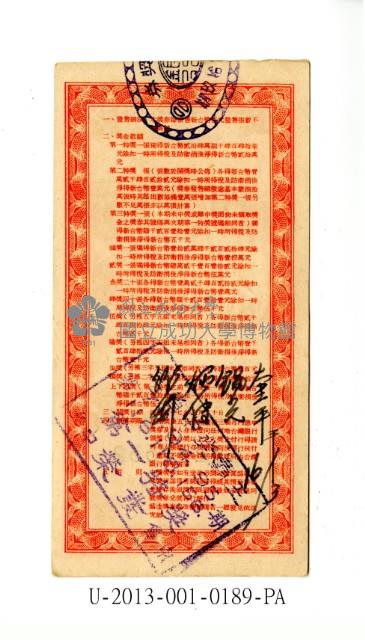 愛國獎券第489期藏品圖，第4張