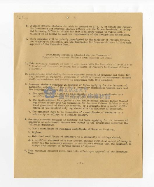 關於發送臨時海外護照的英文信件藏品圖，第4張