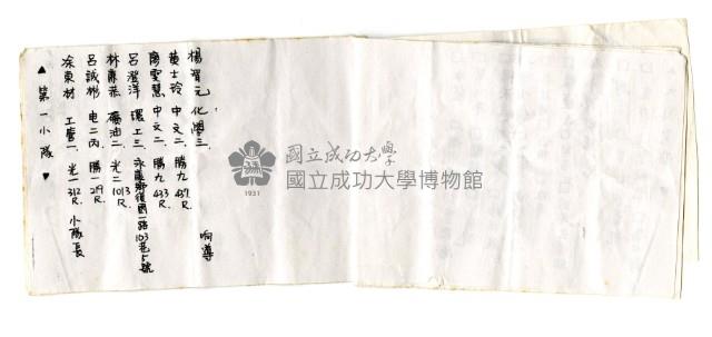 隊員手冊-向陽三叉(影印本)藏品圖，第5張