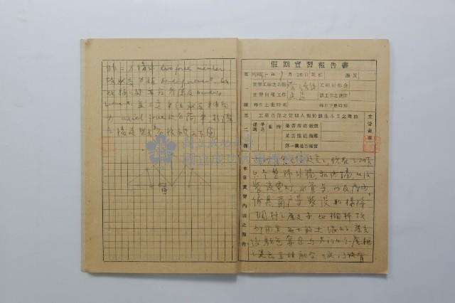 民國45年9月學生假期實習報告書藏品圖，第4張
