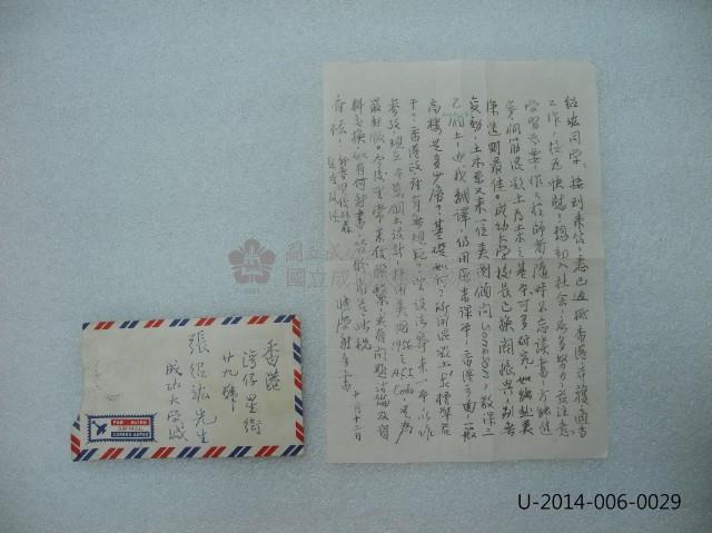 張學新教授手寫中文書信藏品圖，第4張