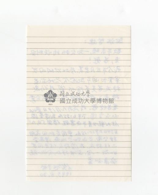 民國82年倪超寄張紹竑信件藏品圖，第4張