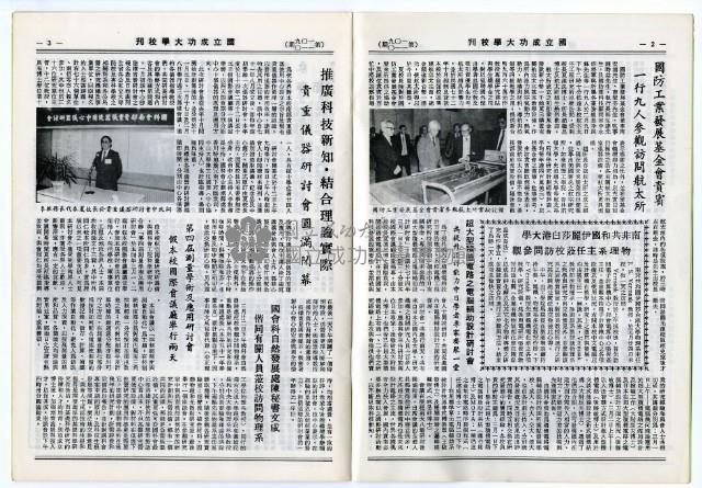 民國74年國立成功大學校刊藏品圖，第6張