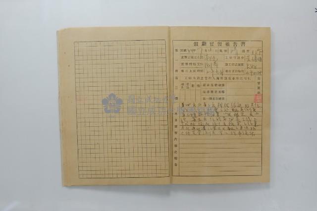 民國44年7月學生假期實習報告書藏品圖，第2張