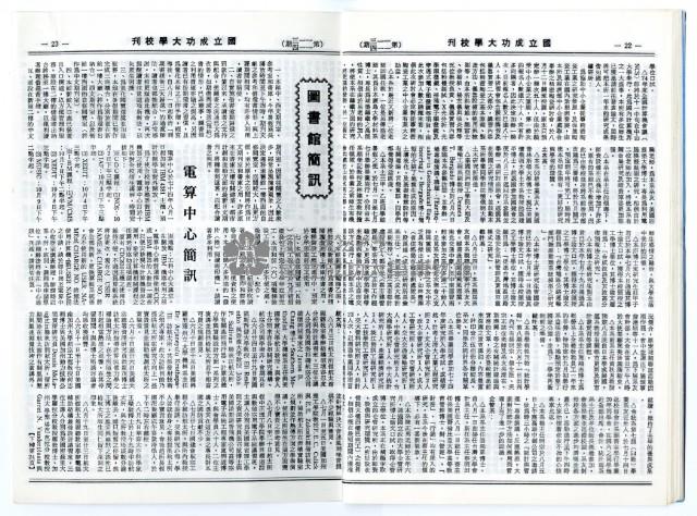 民國79年國立成功大學校刊藏品圖，第14張