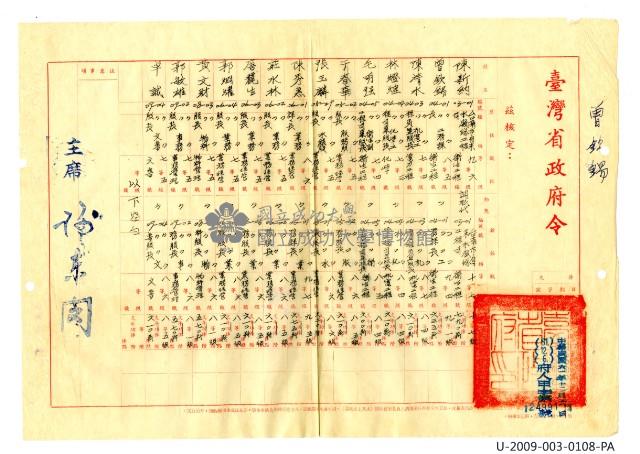 Taiwan Province Water Corporation sixth general affairs department public servant appointment certificate Collection Image, Figure 14, Total 41 Figures