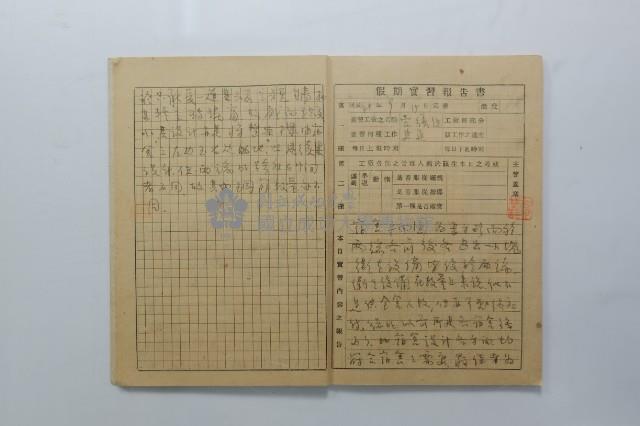民國45年9月學生假期實習報告書藏品圖，第14張