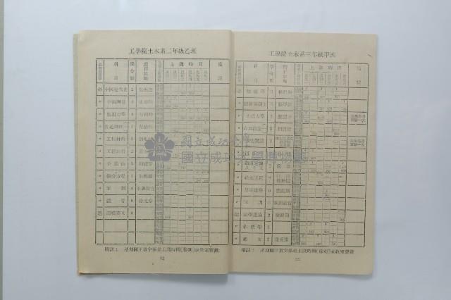 民國45年第一學期臺灣省立工學院科目時間表藏品圖，第14張