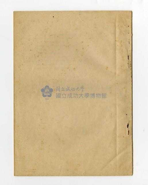 《臺灣省立工學院七週年院慶土木工程系之回顧與前瞻》藏品圖，第14張