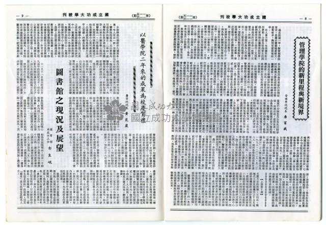 國立成功大學慶祝卅九周年校慶特刊藏品圖，第34張