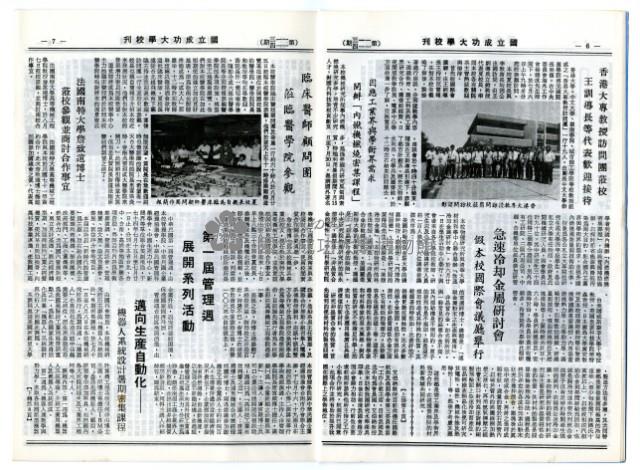 民國79年國立成功大學校刊藏品圖，第24張