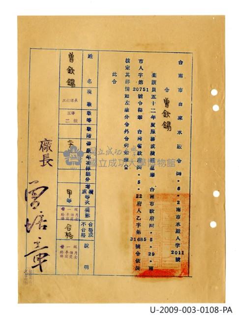 Taiwan Province Water Corporation sixth general affairs department public servant appointment certificate Collection Image, Figure 24, Total 41 Figures