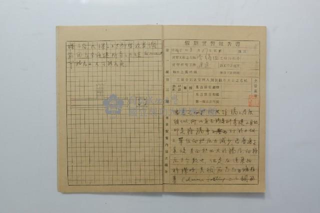 民國45年8至9月學生假期實習報告書藏品圖，第24張