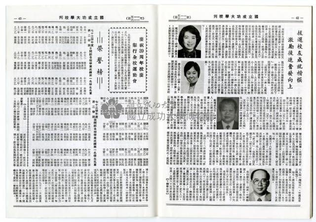 國立成功大學慶祝卅九周年校慶特刊藏品圖，第24張