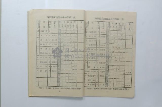 民國45年第一學期臺灣省立工學院科目時間表藏品圖，第24張