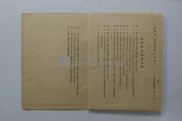 臺灣省立工學院學生手冊藏品圖，第50張