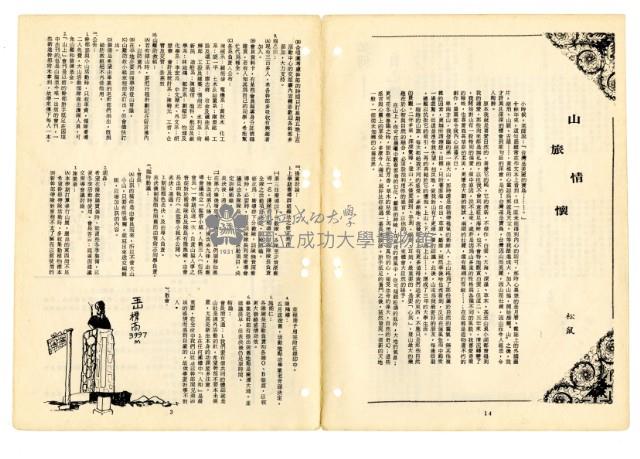 《山協通訊》合訂本藏品圖，第97張