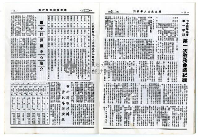 國立成功大學慶祝卅九周年校慶特刊藏品圖，第40張