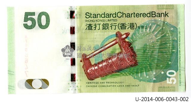 香港渣打銀行發行伍拾元面額港幣藏品圖，第10張