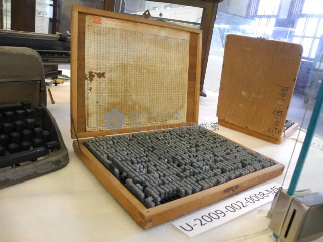 新版第一罕用字表與活字版藏品圖，第10張