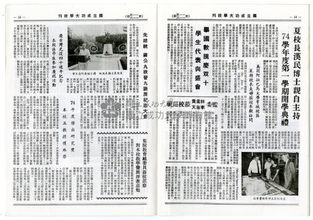 國立成功大學慶祝卅九周年校慶特刊藏品圖，第10張