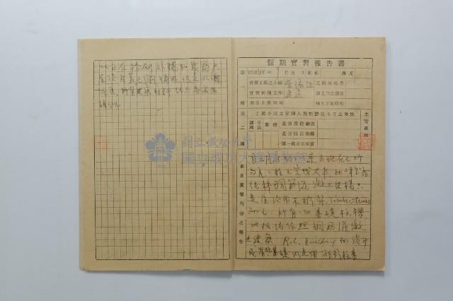 民國45年9月學生假期實習報告書藏品圖，第10張