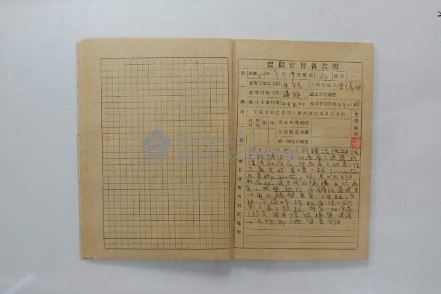 民國44年7月學生假期實習報告書藏品圖，第8張