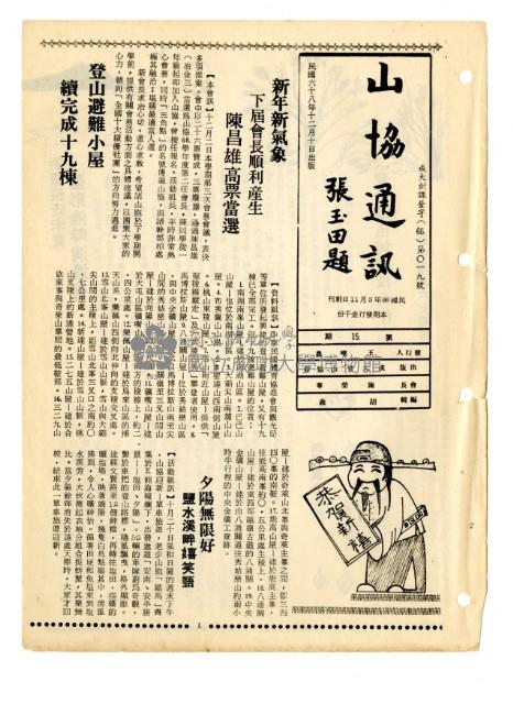 《山協通訊》合訂本藏品圖，第127張