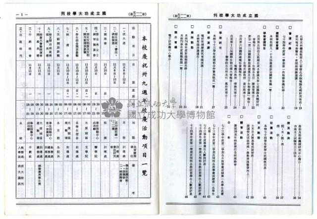 國立成功大學慶祝卅九周年校慶特刊藏品圖，第30張