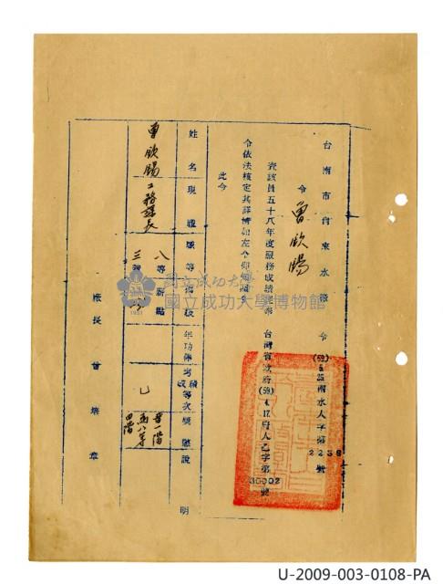 Taiwan Province Water Corporation sixth general affairs department public servant appointment certificate Collection Image, Figure 30, Total 41 Figures