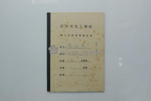 民國45年8至9月學生假期實習報告書藏品圖，第30張