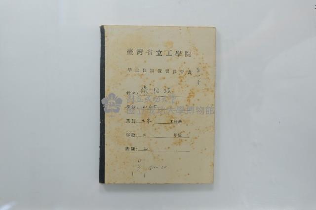 民國44年7月學生假期實習報告書藏品圖，第28張