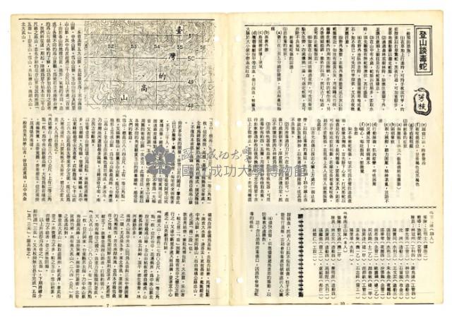 《山協通訊》合訂本藏品圖，第67張