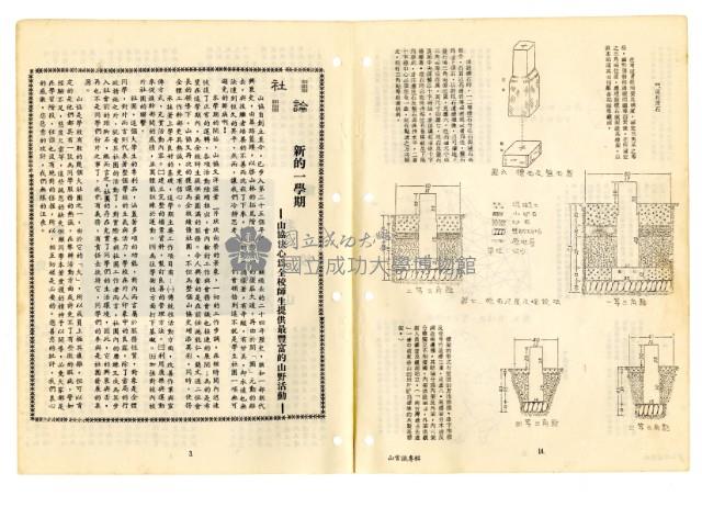 《山協通訊》合訂本藏品圖，第117張