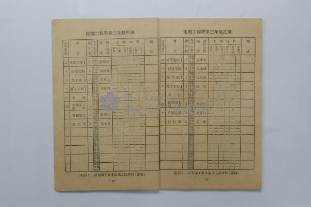 民國44年第一學期臺灣省立工學院科目時間表藏品圖，第20張