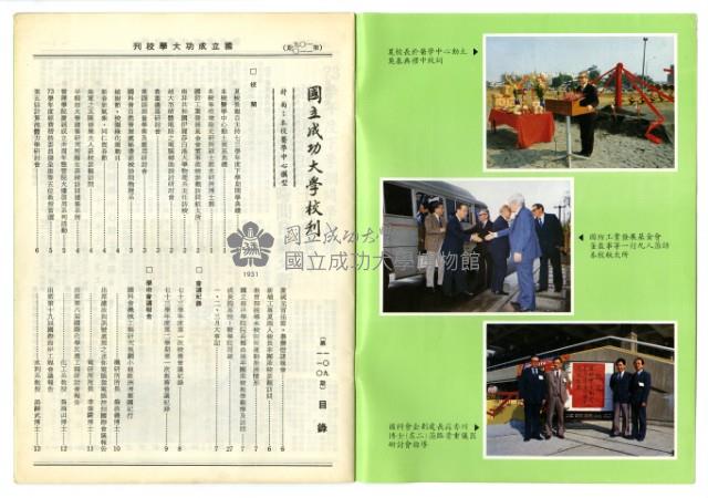 民國74年國立成功大學校刊藏品圖，第20張