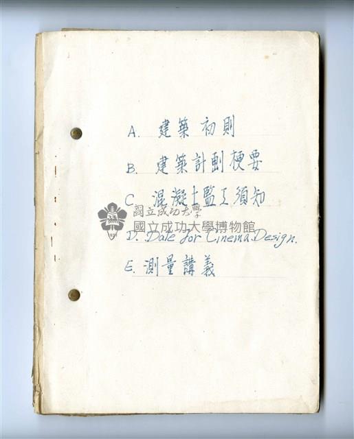 The beginning of construction and other five courses Handouts Collection Image, Figure 1, Total 3 Figures