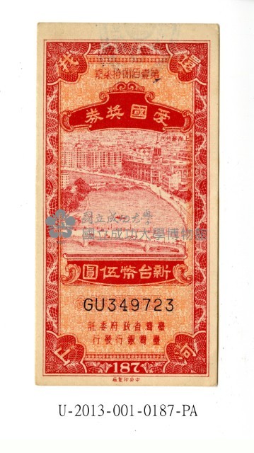 愛國獎券第187期藏品圖，第1張