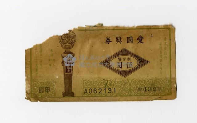 愛國獎券-第432期-A062131藏品圖，第1張