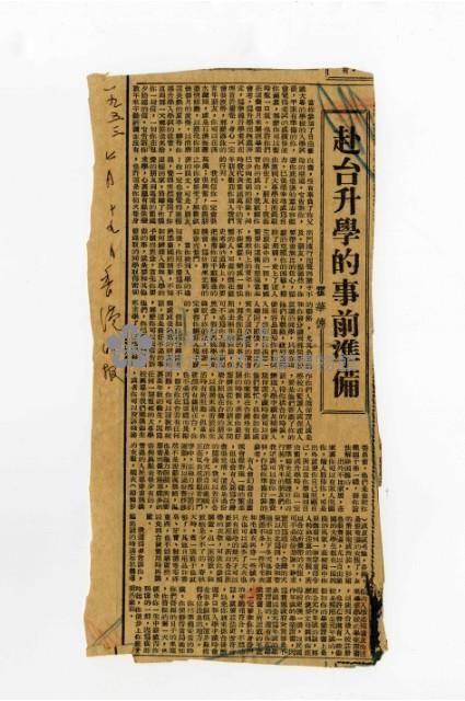 香港時報〈赴台升學事前準備〉剪報藏品圖，第1張