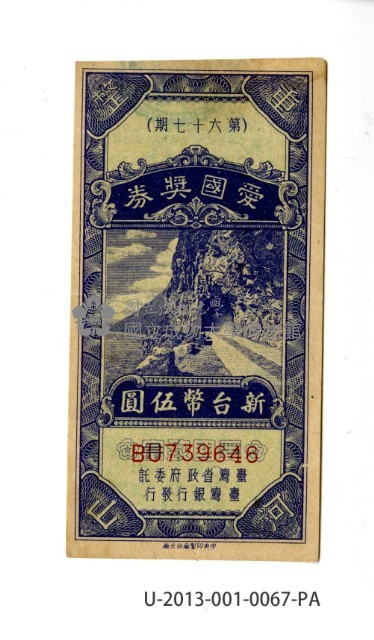 愛國獎券第67期藏品圖，第1張